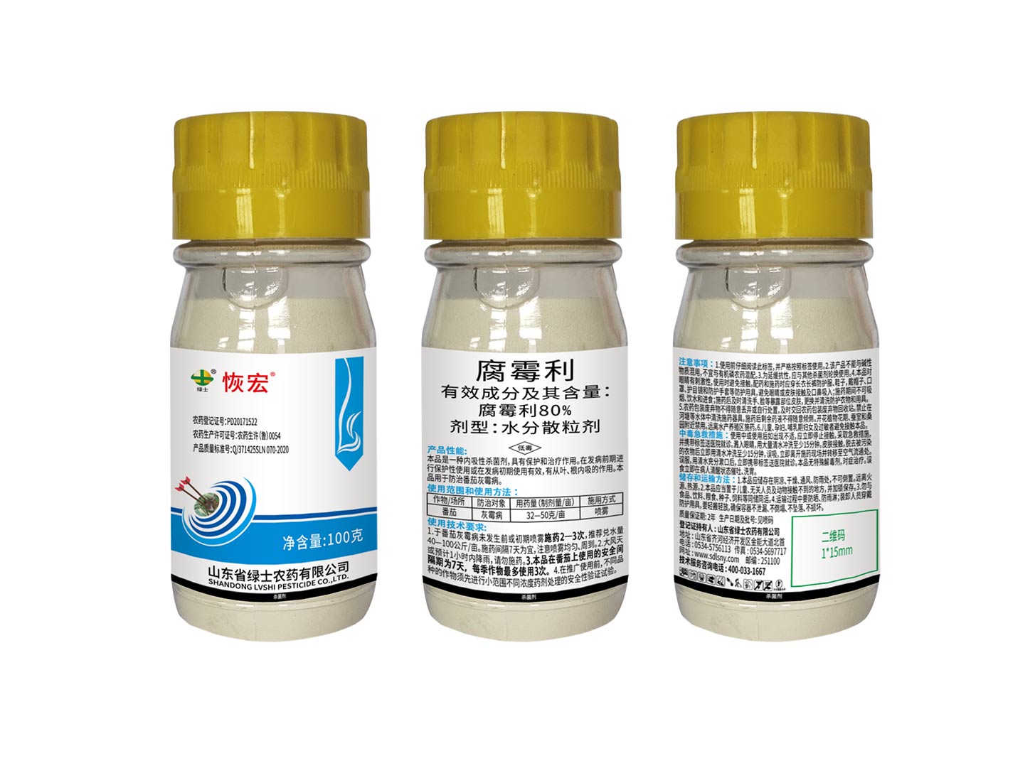 1783914631444598.jpg 恢宏腐霉利100克.jpg