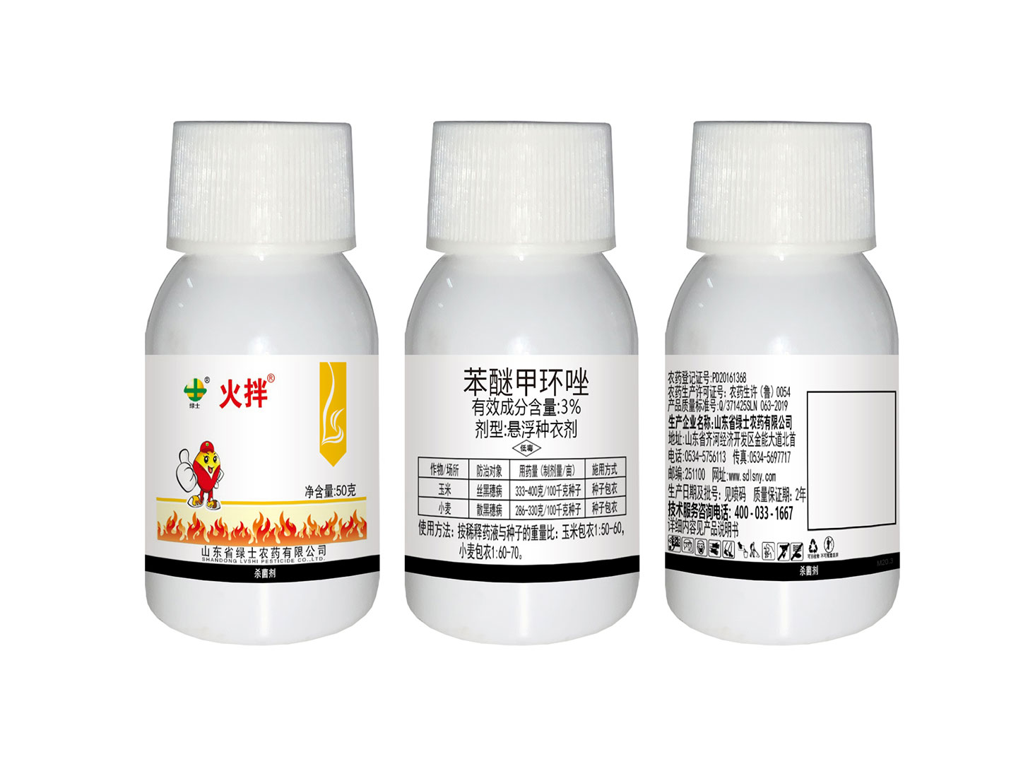 1783920342401669.jpg 火拌3%苯醚甲环唑50克.jpg