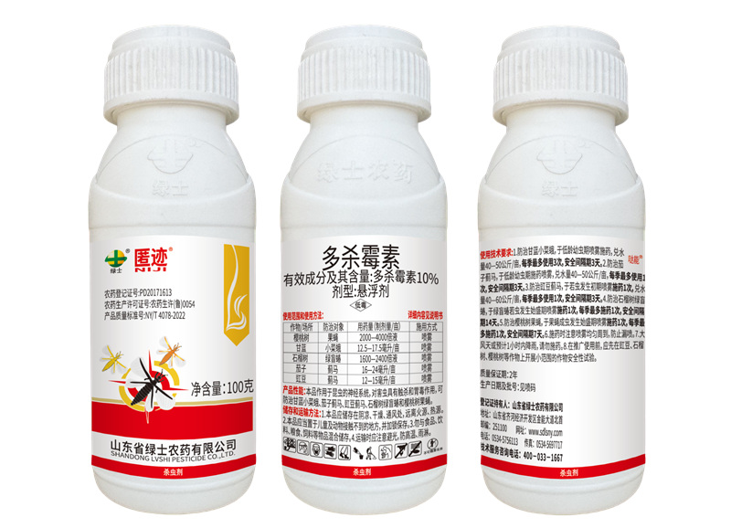 匿迹多杀霉素100克.jpg