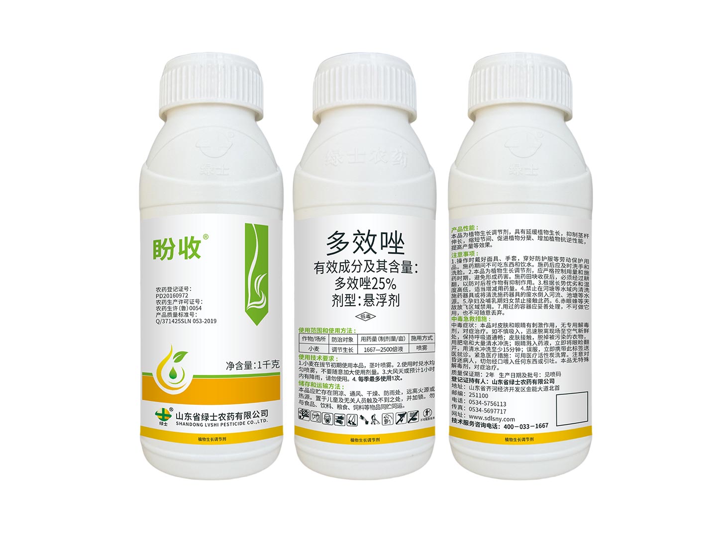 盼收多效唑1千克效果图.jpg