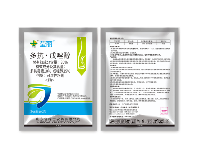 莹丽多抗戊唑醇100克.jpg