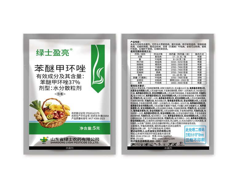 绿士盈亮苯醚甲环唑5克效果图 拷贝.jpg