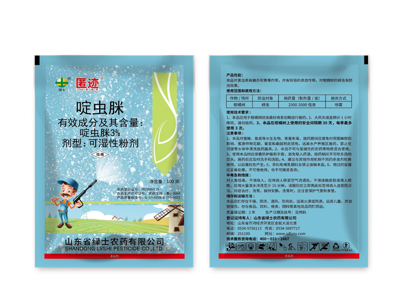 匿迹3%啶虫脒效果图.jpg